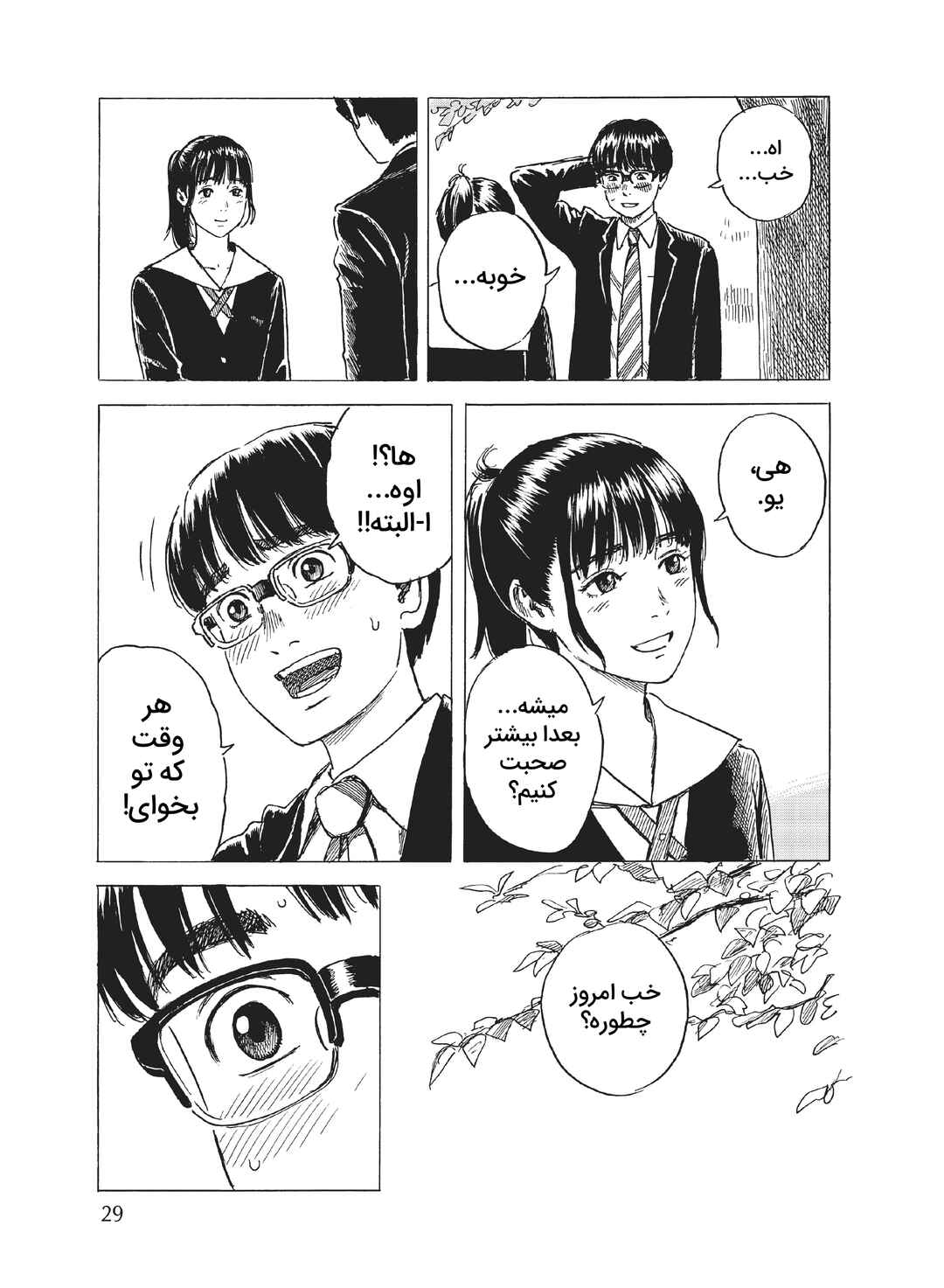 Okaeri Alice Chapter 6 - Page 28