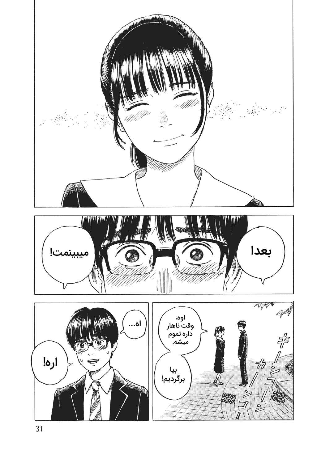 Okaeri Alice Chapter 6 - Page 30