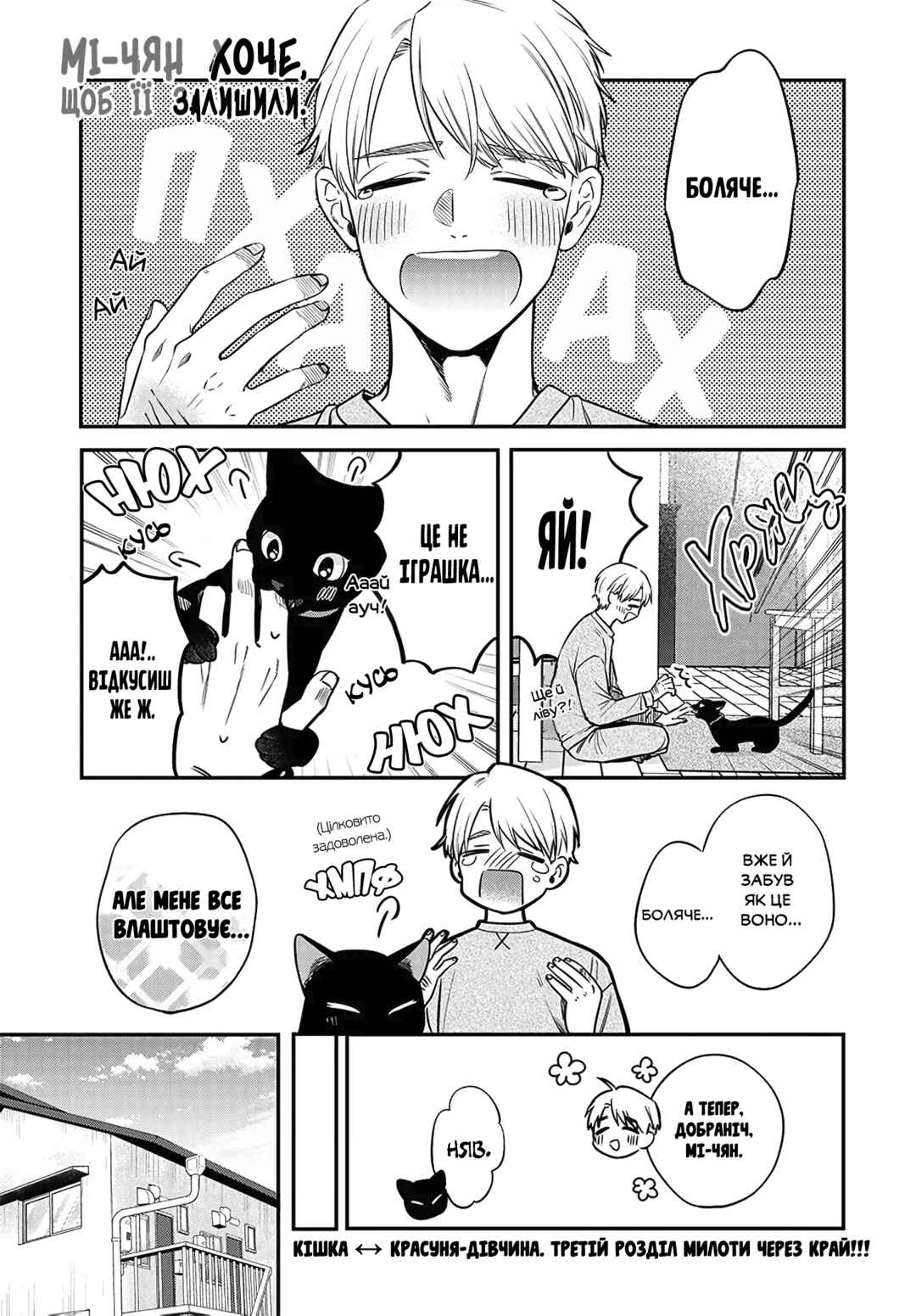 Mii-chan wa Kawaretai Chapter 3 - Page 1