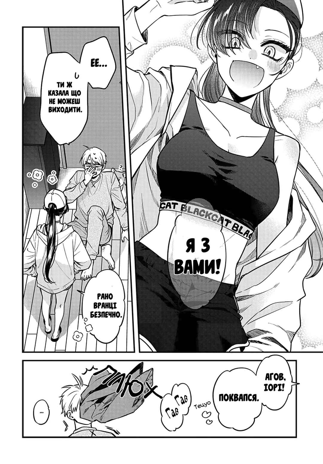 Mii-chan wa Kawaretai Chapter 3 - Page 14