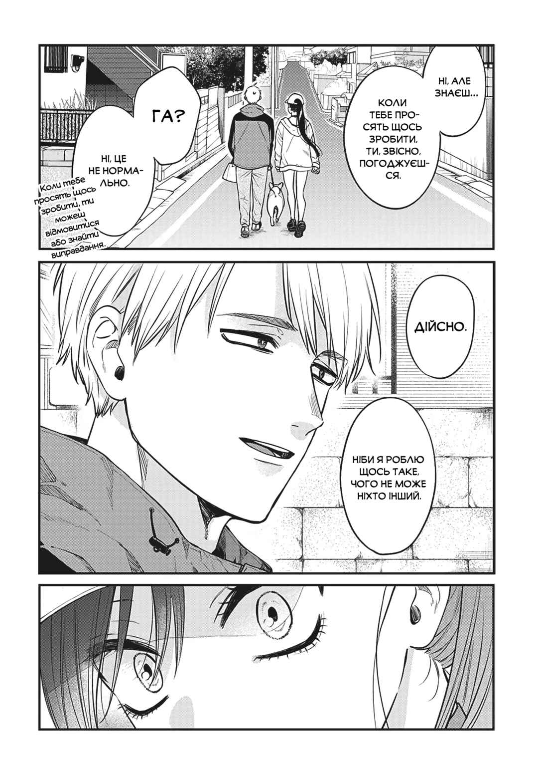 Mii-chan wa Kawaretai Chapter 3 - Page 16