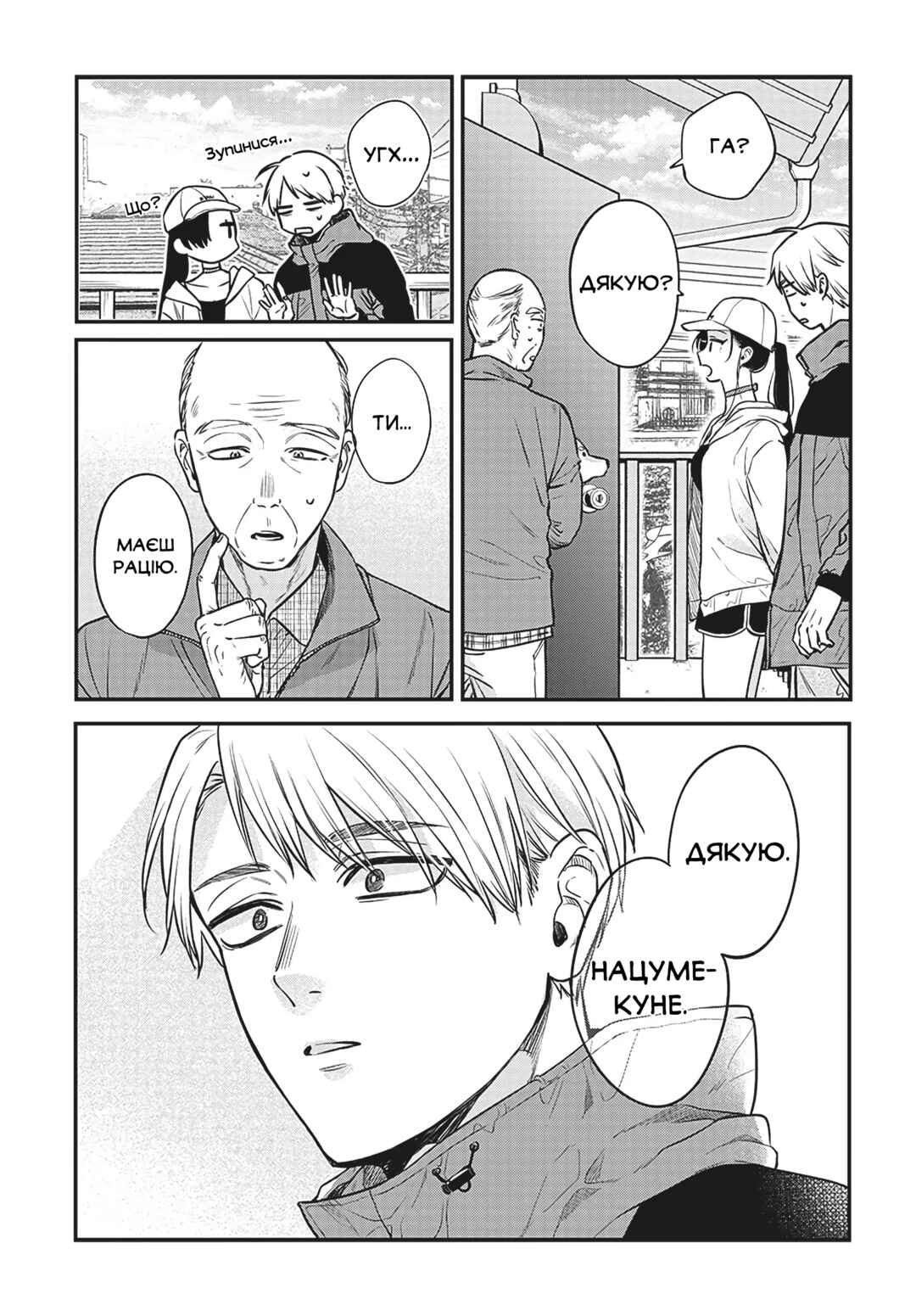 Mii-chan wa Kawaretai Chapter 3 - Page 21