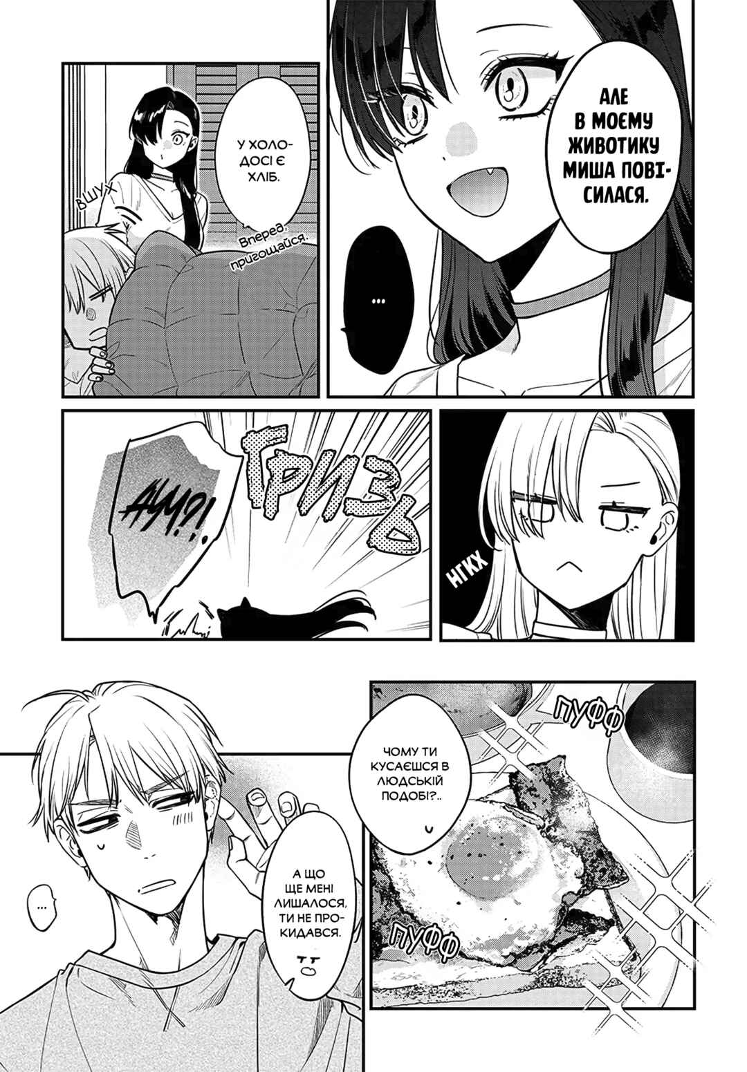 Mii-chan wa Kawaretai Chapter 3 - Page 5