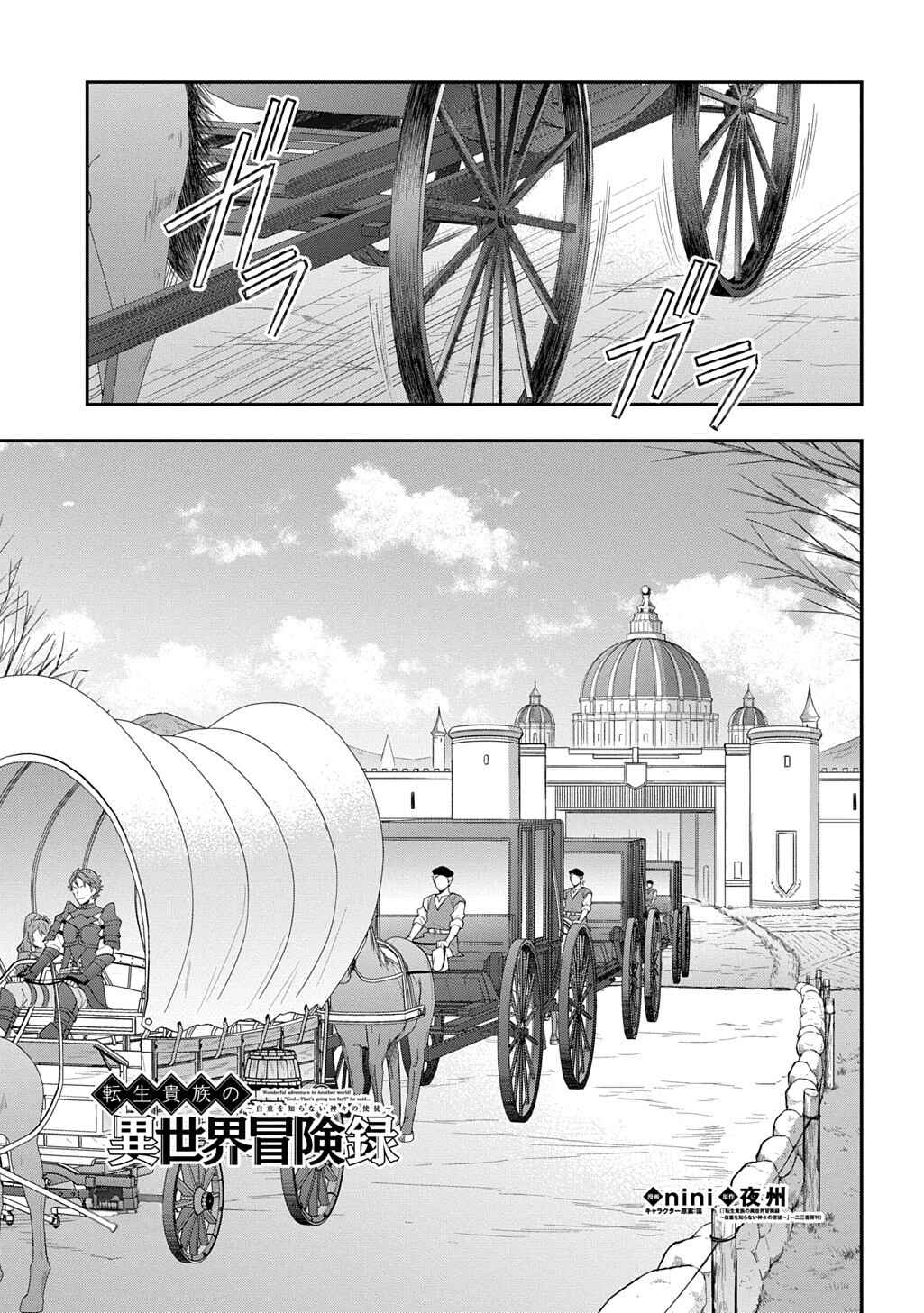 Tensei Kizoku no Isekai Boukenroku ~Jichou wo Shiranai Kamigami no Shito~ Chapter 64 - Page 2