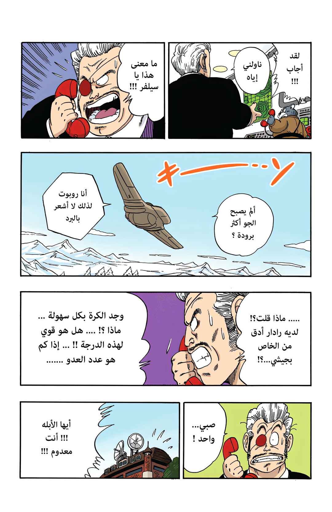 Dragon Ball (Official Colored) Chapter 56 - Page 11