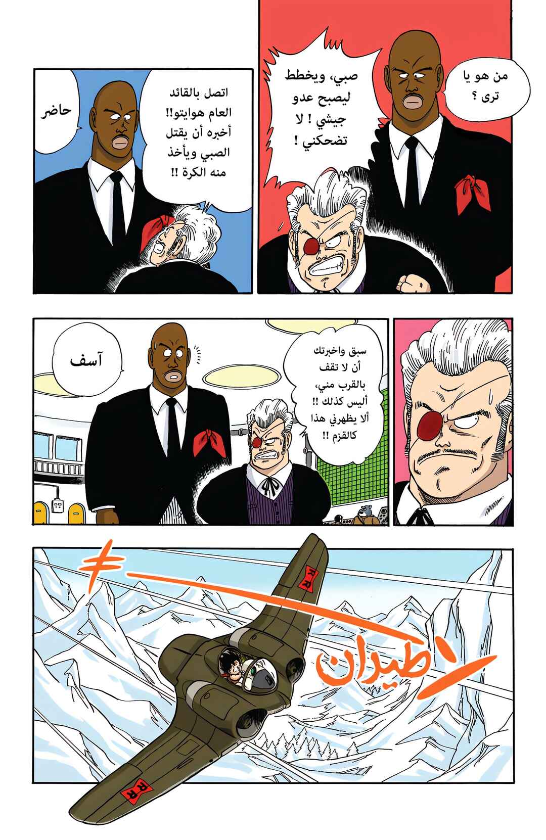 Dragon Ball (Official Colored) Chapter 56 - Page 12