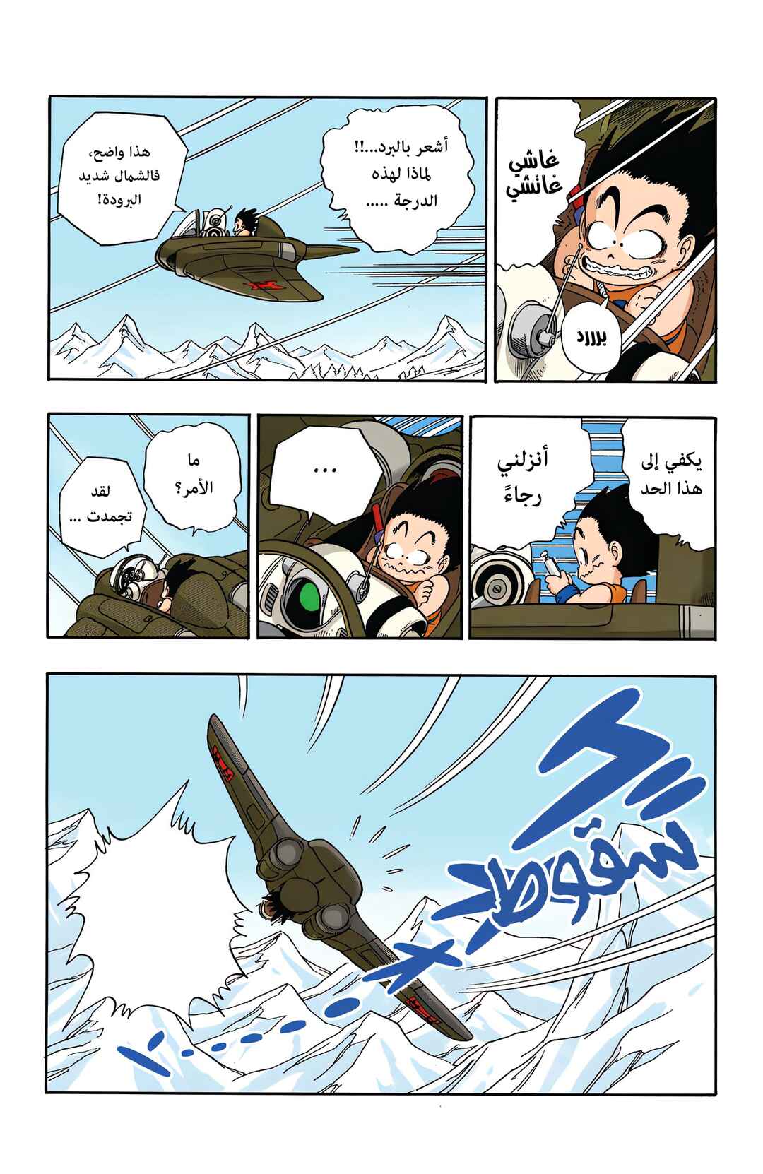 Dragon Ball (Official Colored) Chapter 56 - Page 13