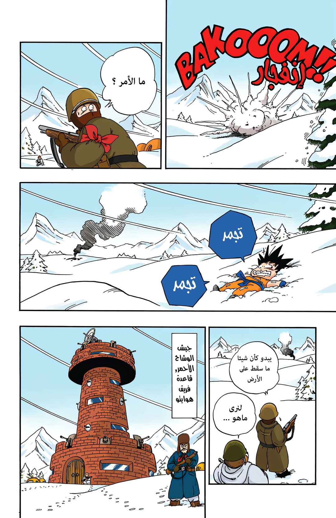 Dragon Ball (Official Colored) Chapter 56 - Page 14