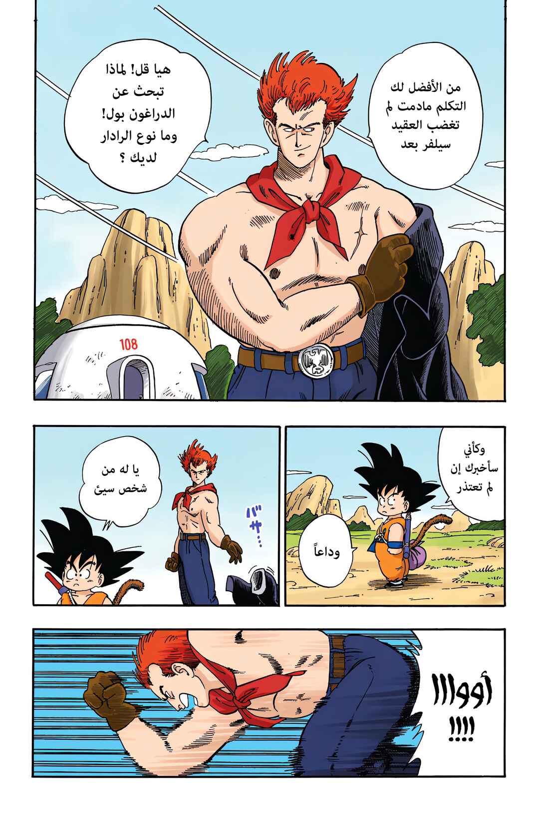 Dragon Ball (Official Colored) Chapter 56 - Page 2