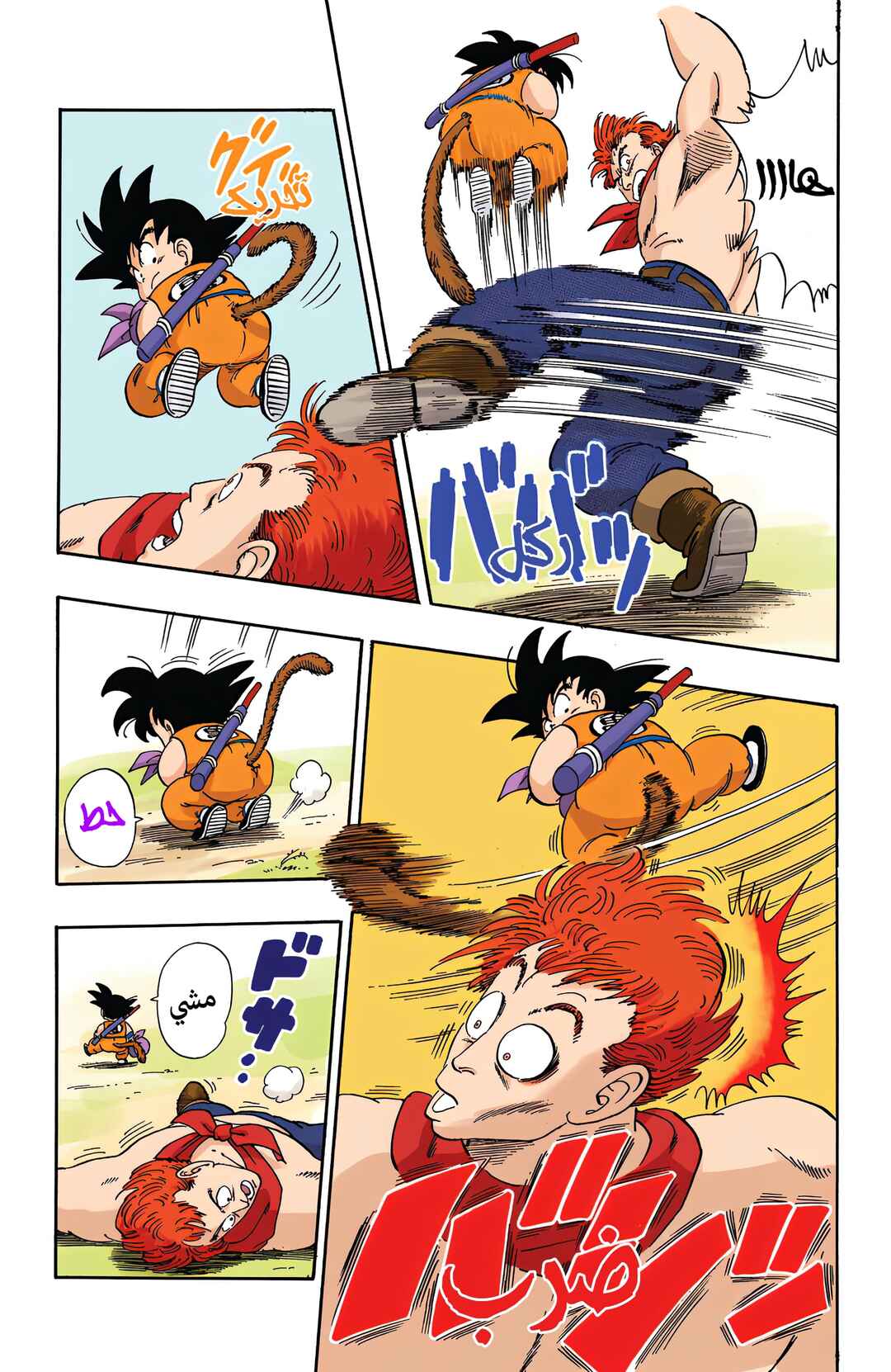 Dragon Ball (Official Colored) Chapter 56 - Page 5
