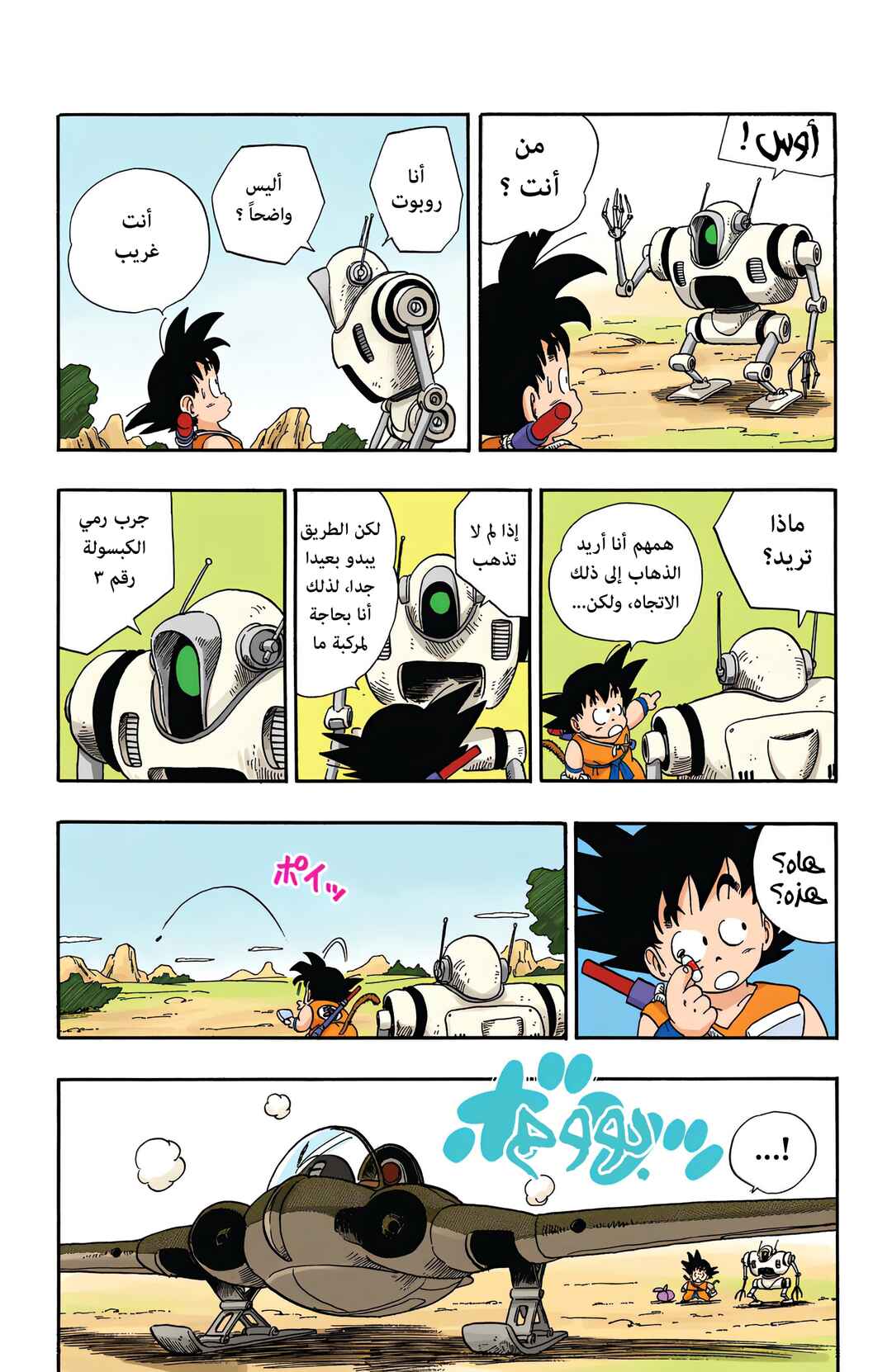 Dragon Ball (Official Colored) Chapter 56 - Page 7