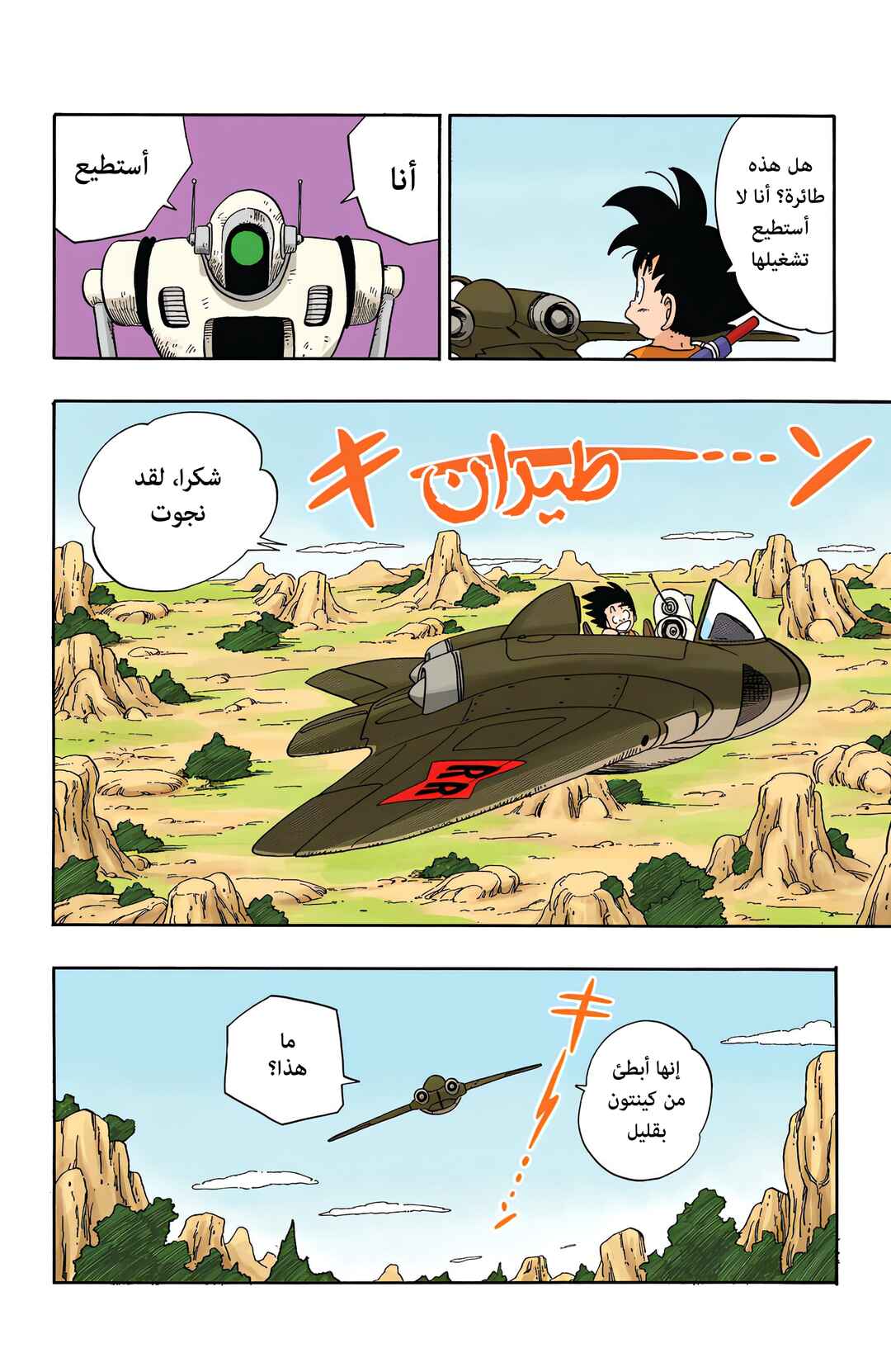 Dragon Ball (Official Colored) Chapter 56 - Page 8