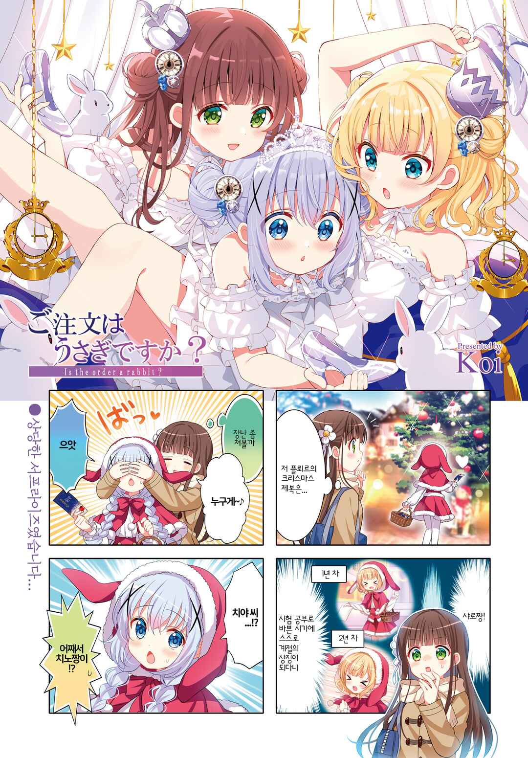Gochuumon wa Usagi desu ka? Chapter 181 - Page 1