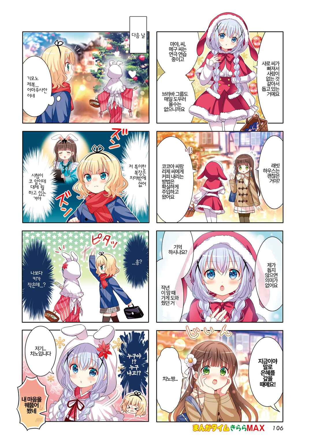 Gochuumon wa Usagi desu ka? Chapter 181 - Page 2