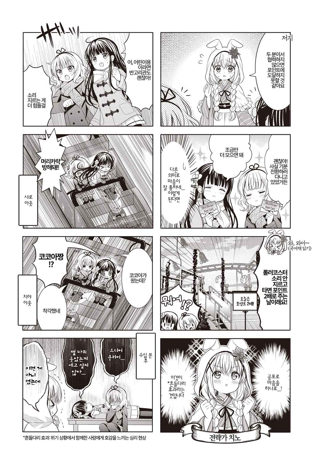 Gochuumon wa Usagi desu ka? Chapter 181 - Page 4