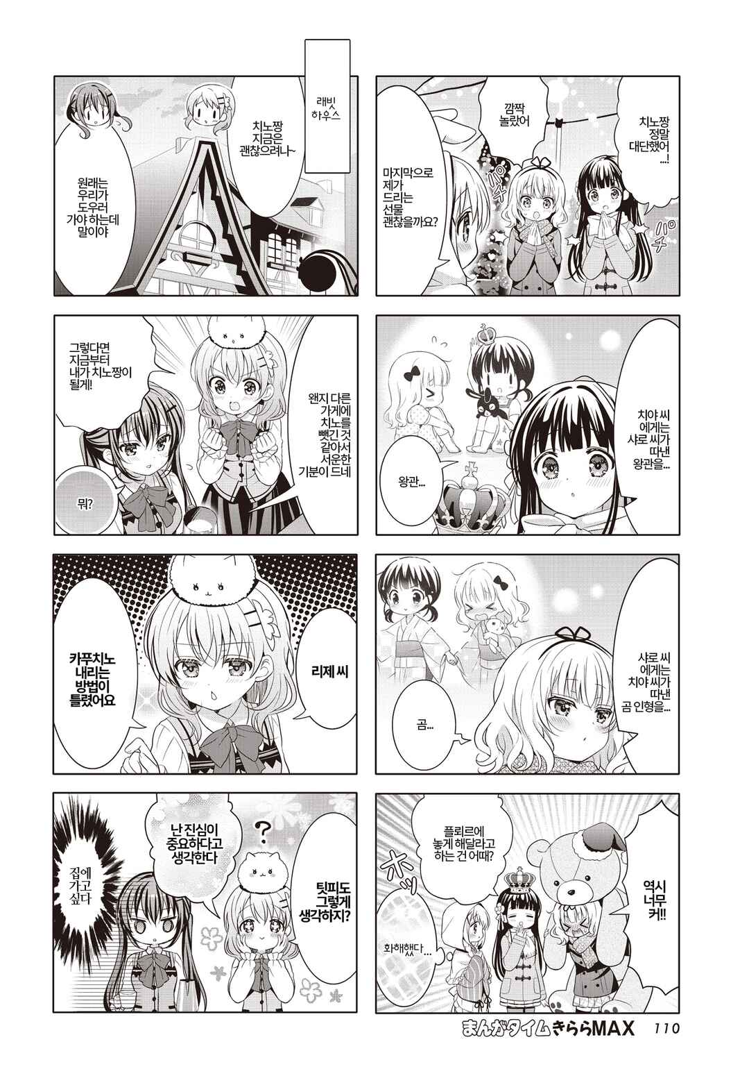 Gochuumon wa Usagi desu ka? Chapter 181 - Page 6