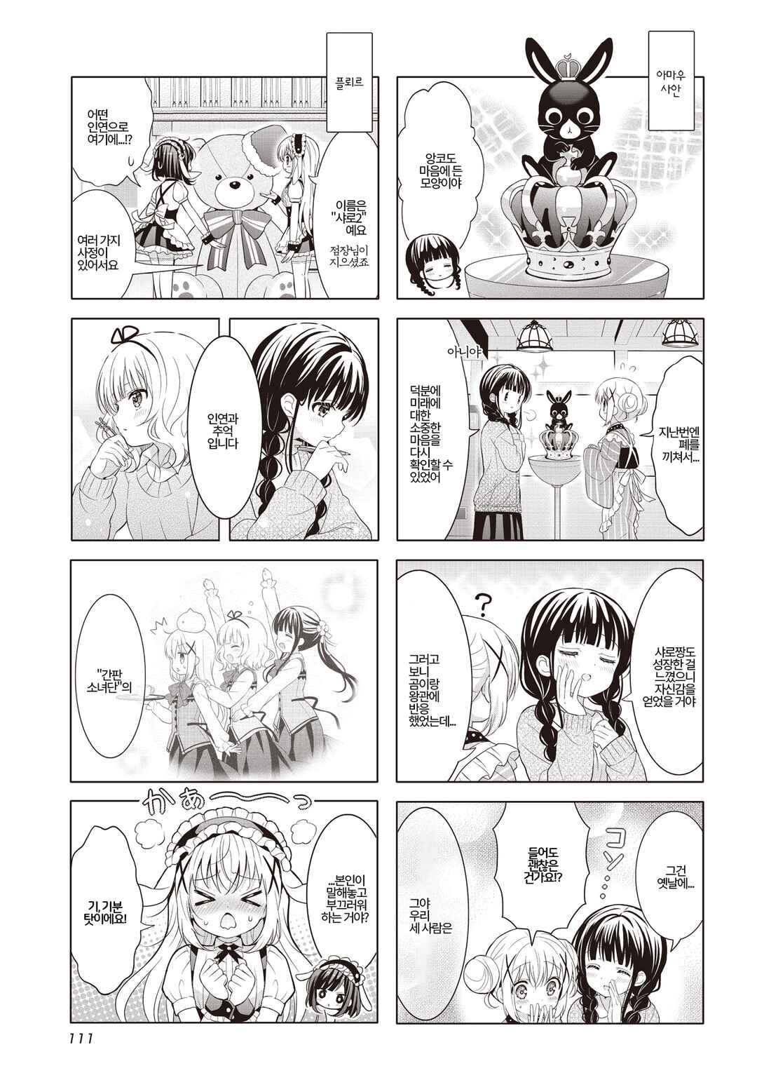 Gochuumon wa Usagi desu ka? Chapter 181 - Page 7