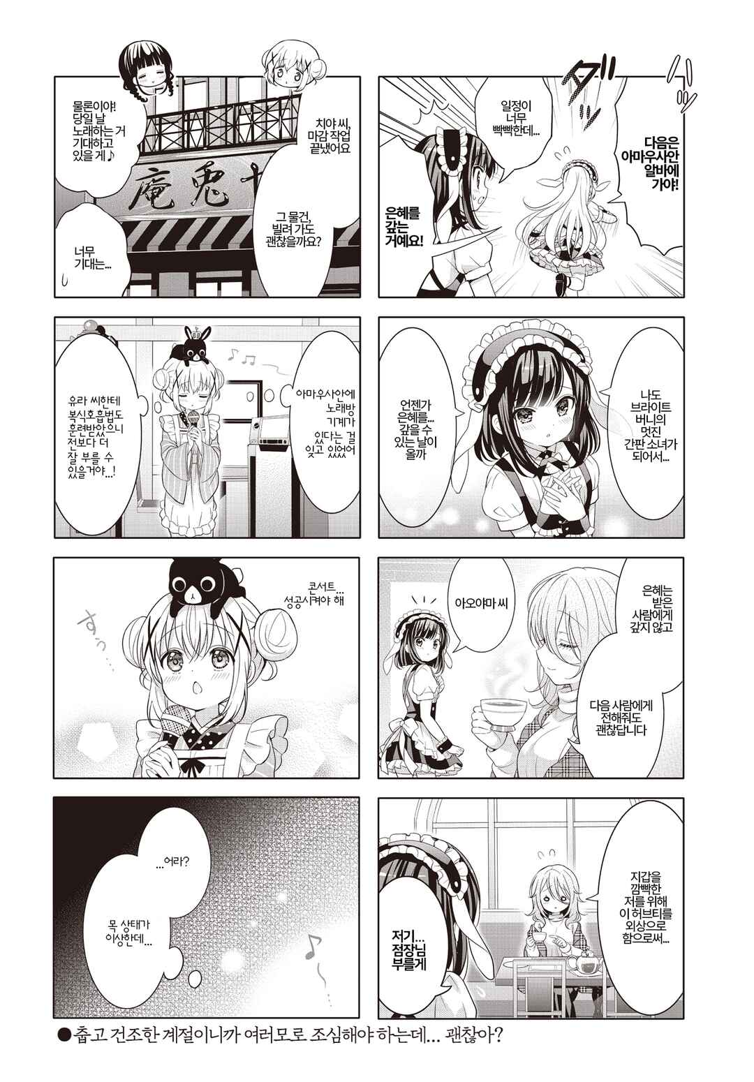 Gochuumon wa Usagi desu ka? Chapter 181 - Page 8