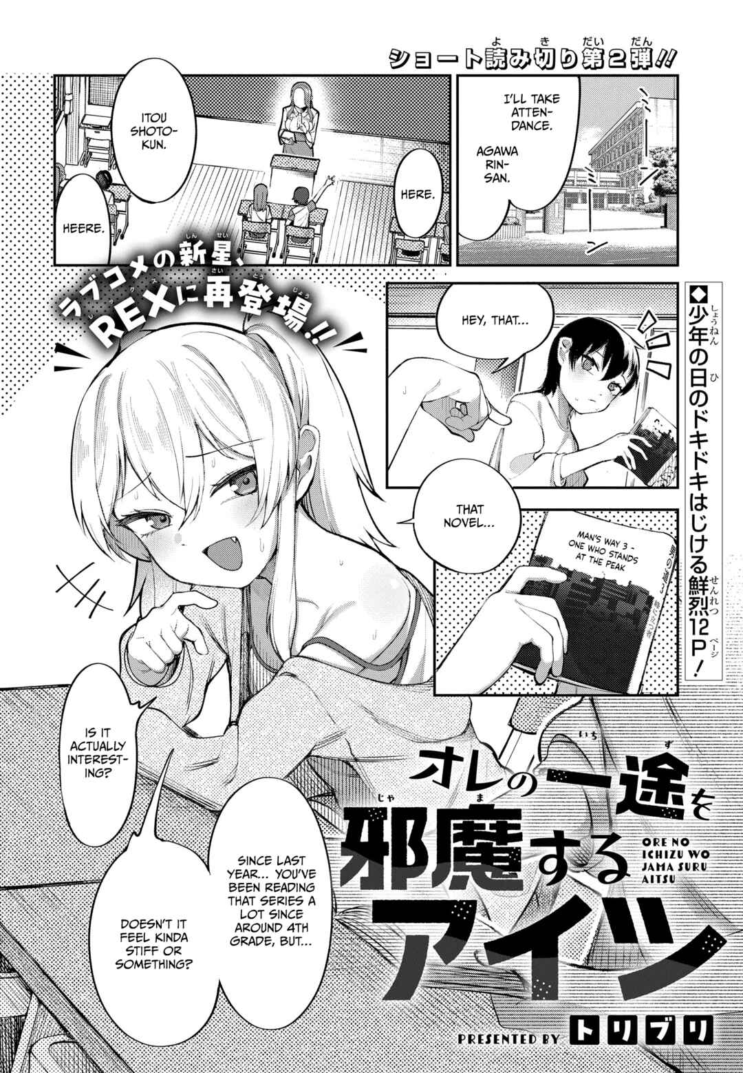 Ore no Ichizu o Jama Suru Aitsu Chapter 0 - Page 1