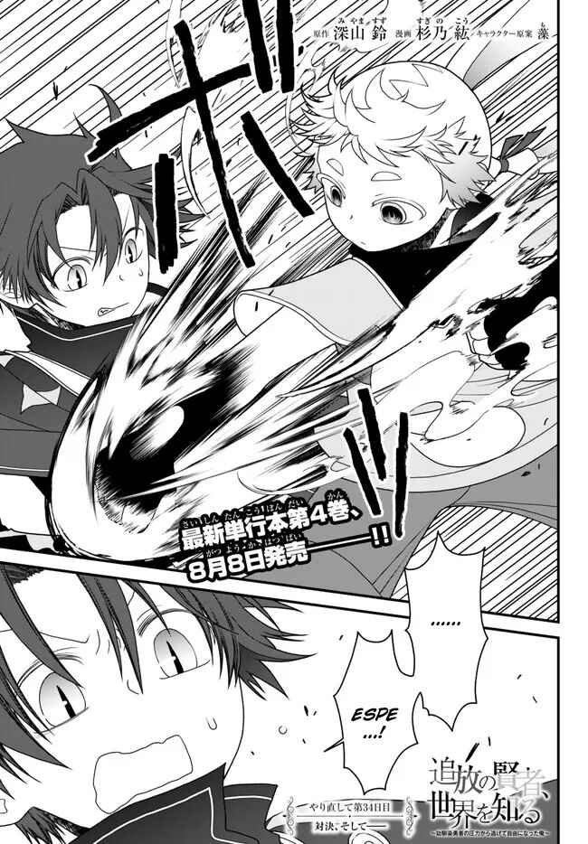 Tsuihou no Kenja, Sekai wo Shiru ~Osanajimi Yuusha no Atsuryoku kara Nigete Jiyuu ni Natta Ore~ Chapter 34 - Page 2