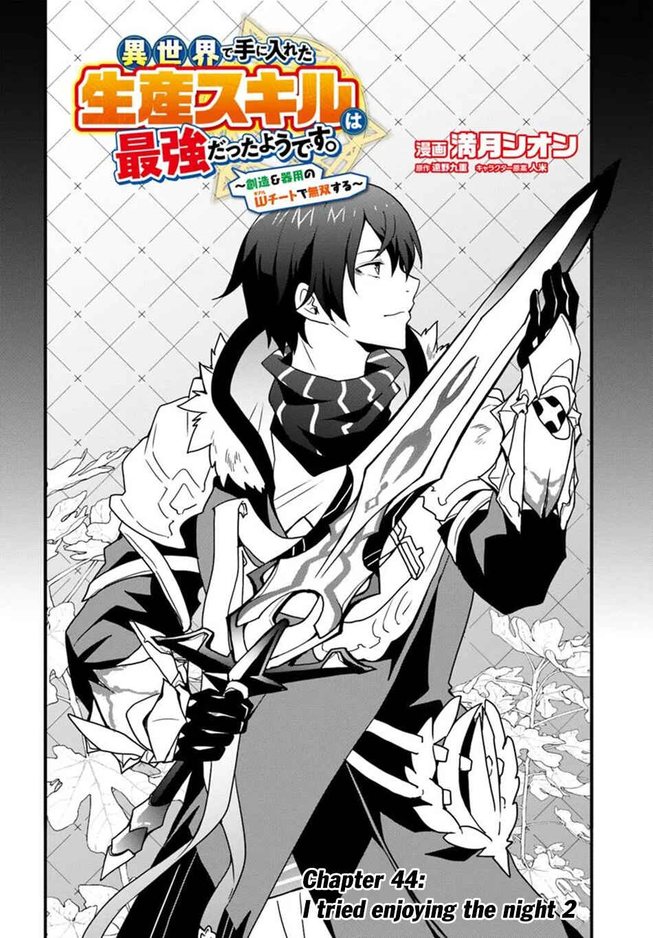 Isekai de Te ni Ireta Seisan Skill wa Saikyou datta You desu ~Souzou & Kiyou no W Chiuto de Musou Suru~ Chapter 44 - Page 3