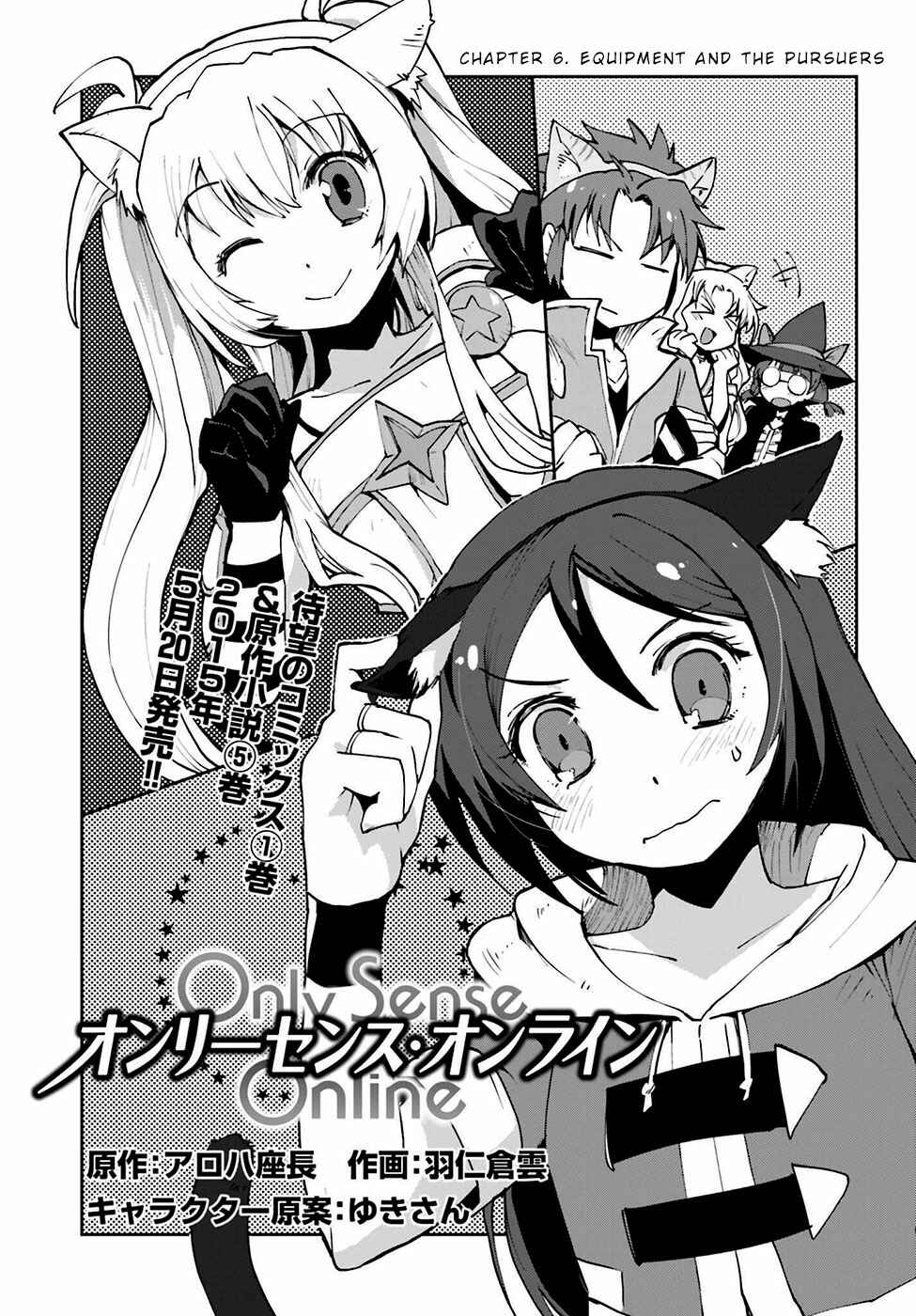 Only Sense Online Chapter 6 - Page 1