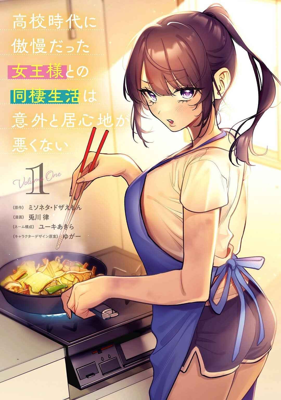 Koko Jidai ni Gomandatta Jou sama to no Dousei Seikatsu wa Igaito Igokochi ga Warukunai Chapter 19 - Page 19