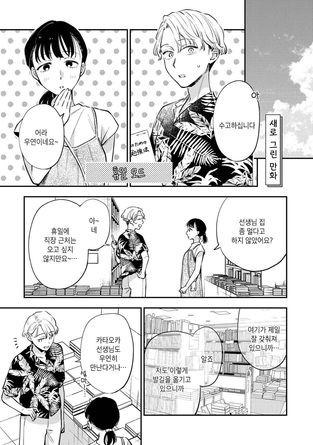 Ichikoe, Nifuri, Tachiaoi Chapter 7.1 - Page 1