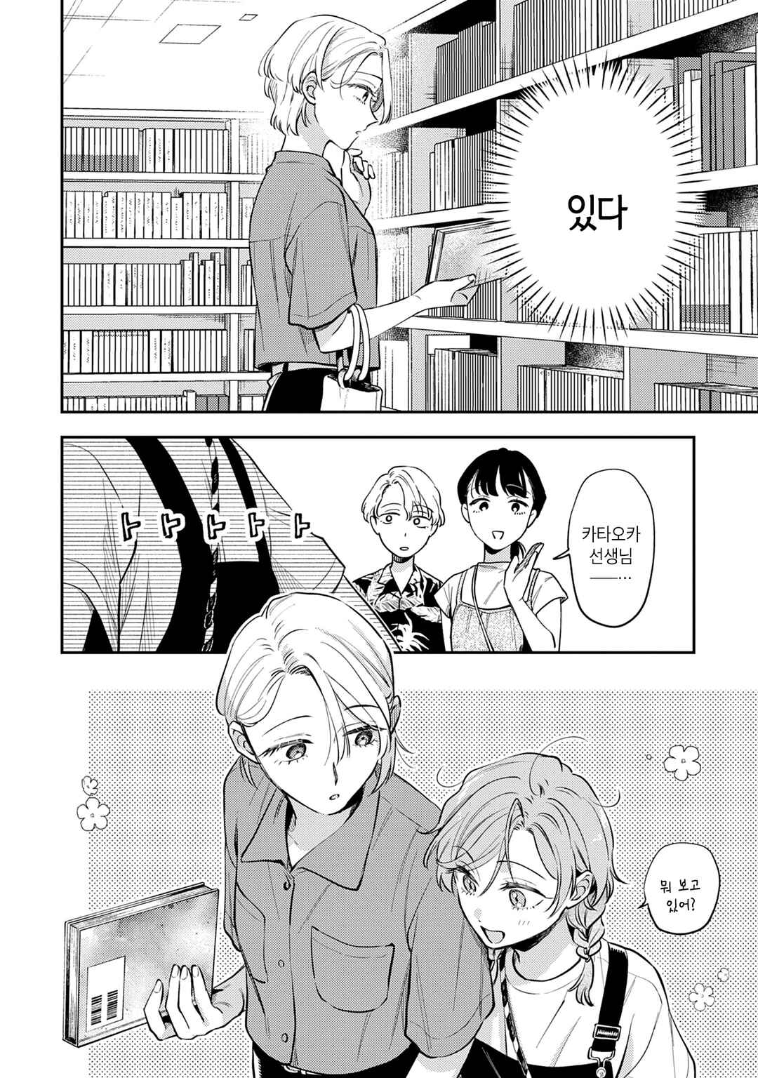 Ichikoe, Nifuri, Tachiaoi Chapter 7.1 - Page 2