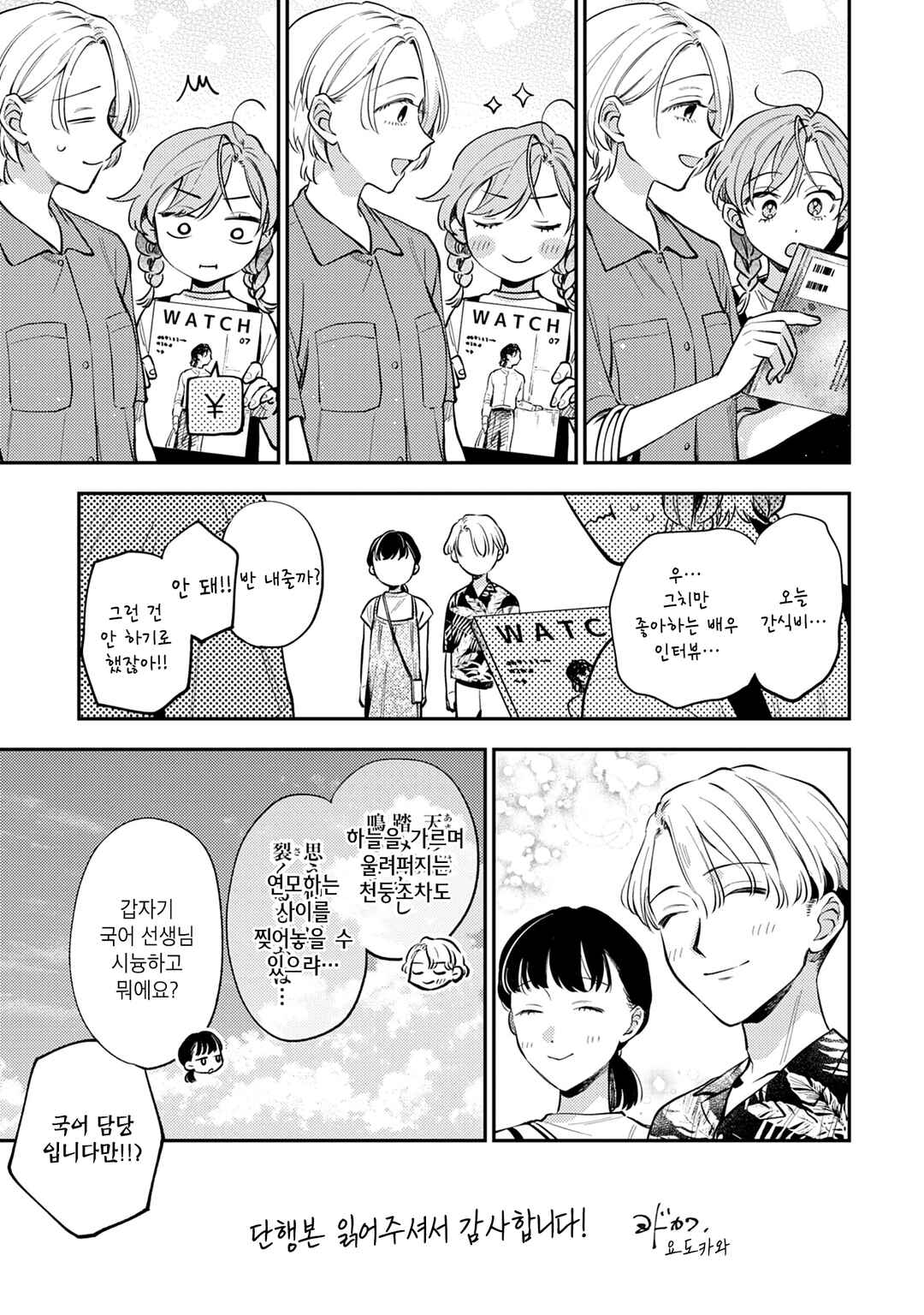 Ichikoe, Nifuri, Tachiaoi Chapter 7.1 - Page 3