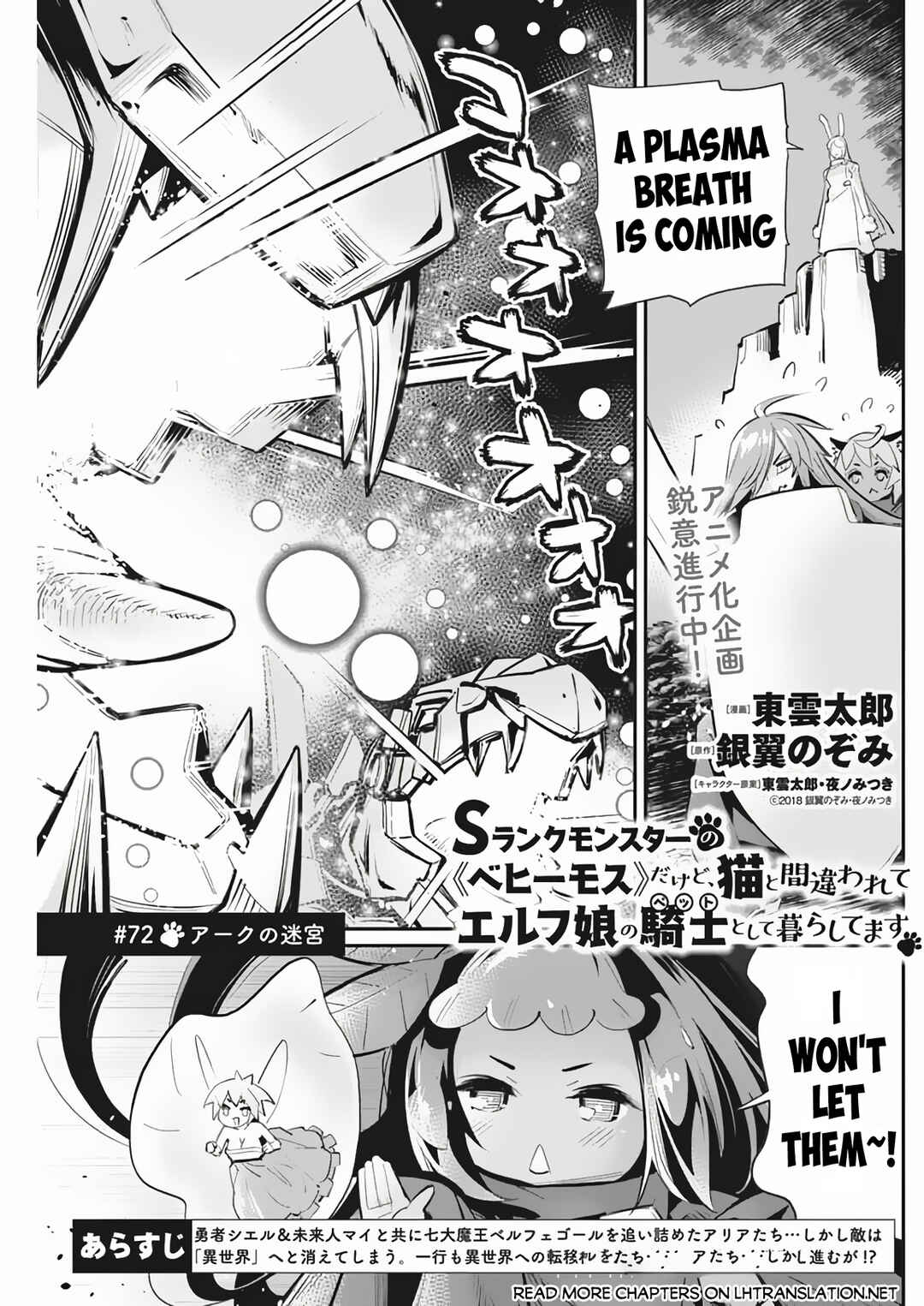 S-Rank Monster no "Behemoth" dakedo, Neko to Machigawarete Elf Musume no Pet to Shite Kurashitemasu Chapter 72 - Page 2