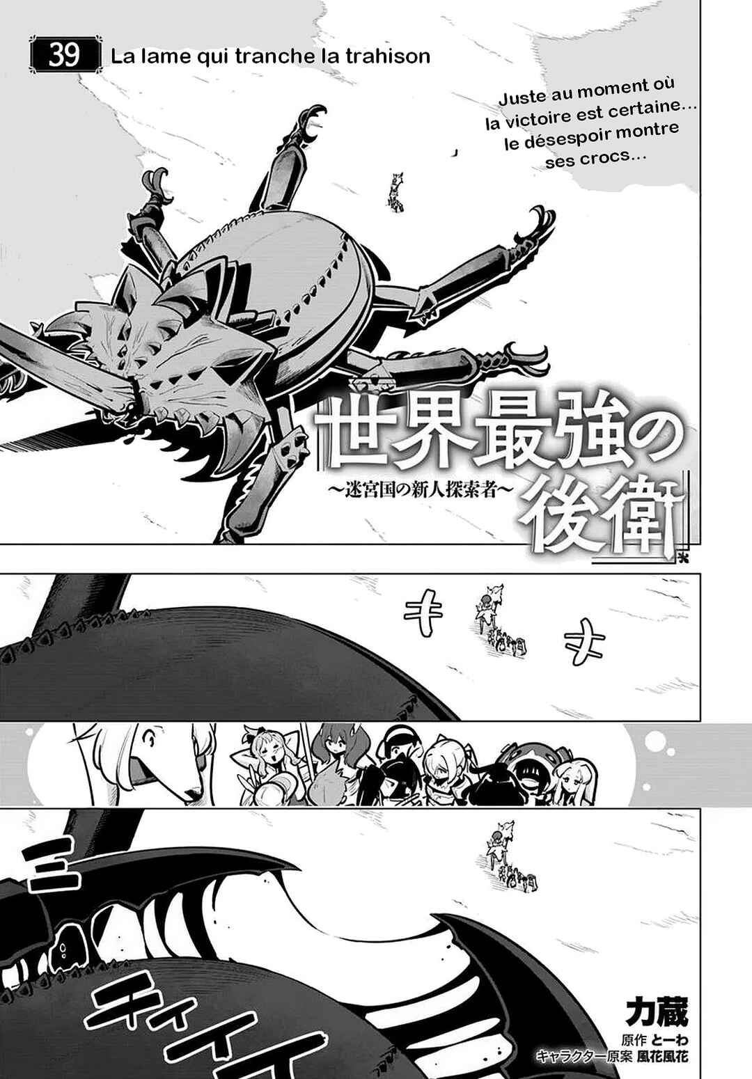 Sekai Saikyou no Kouei ~Meikyuukoku no Shinjin Tansakusha~ Chapter 39 - Page 1