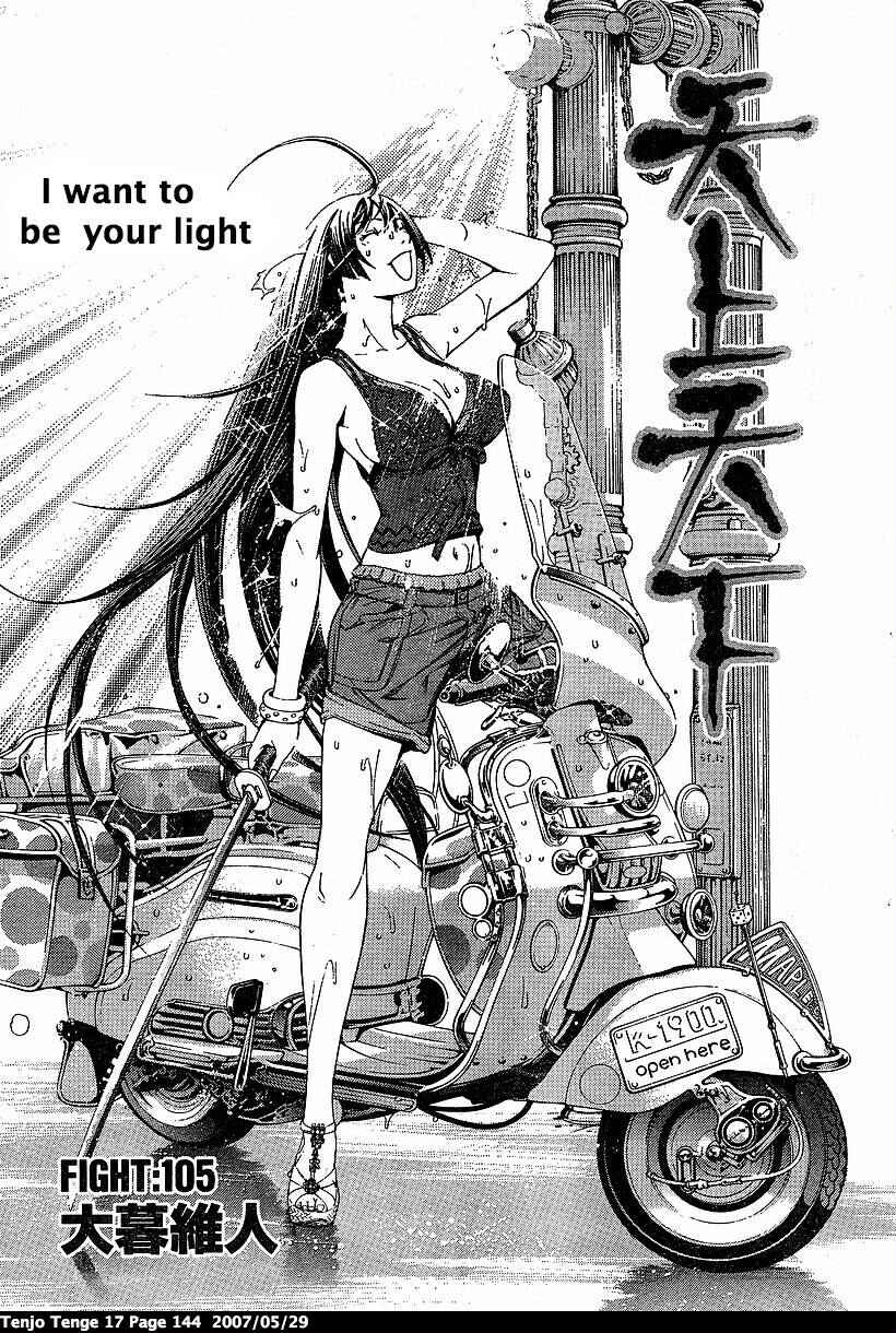 Tenjou Tenge Chapter 105 - Page 1