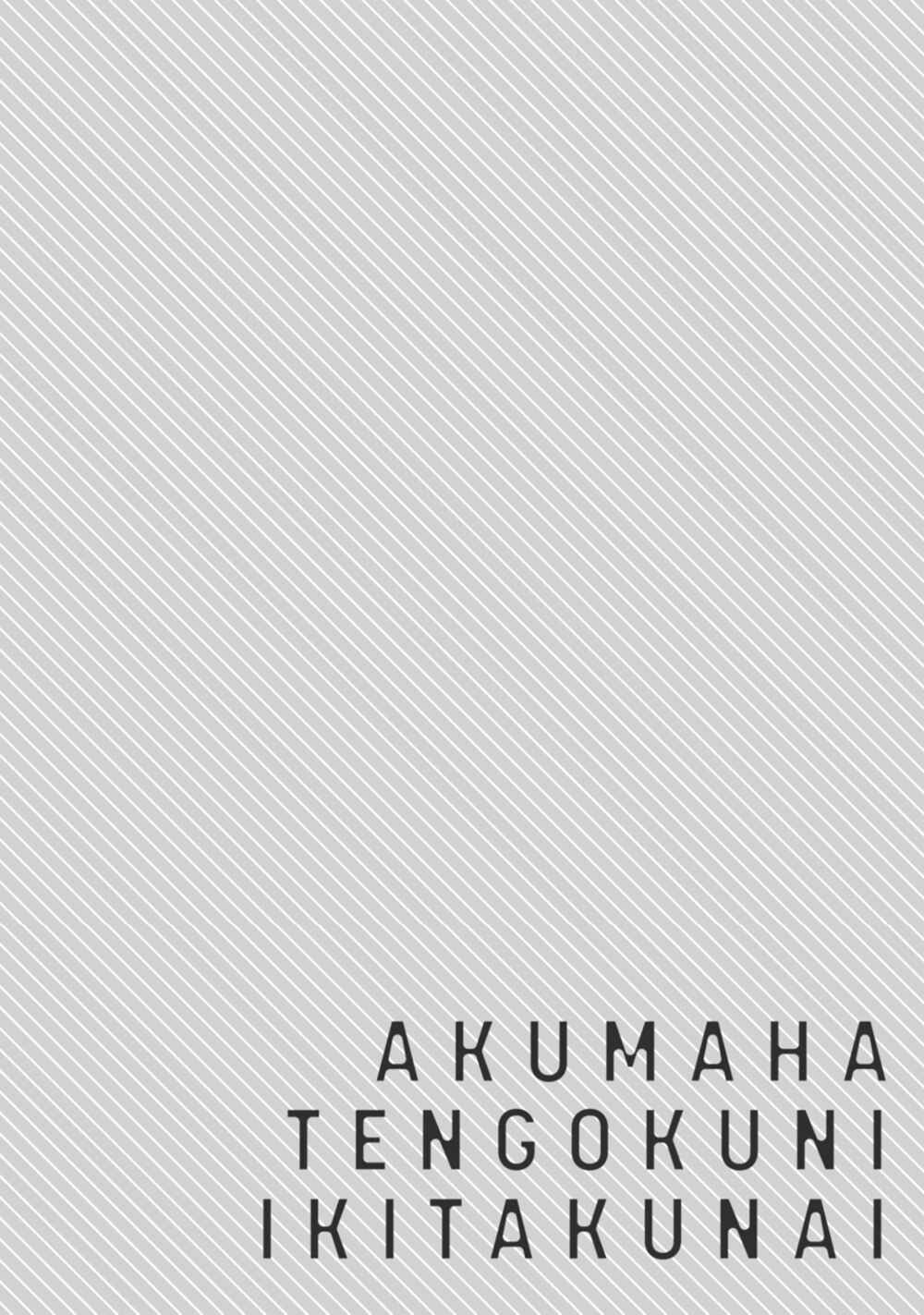 Akuma ha Tengoku ni Ikitakunai! Chapter 4 - Page 4