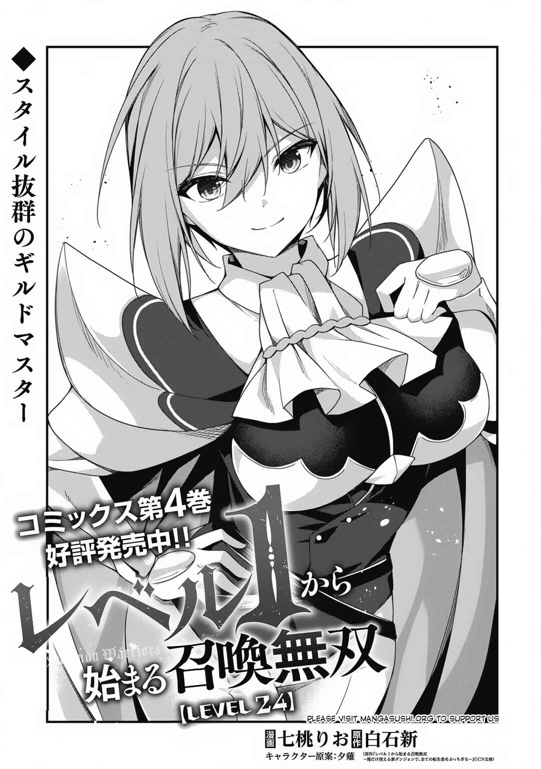 Level 1 kara Hajimaru Shoukan Musou ~Ore dake Tsukaeru Ura Dungeon de, Subete no Tenseisha wo Bucchigiru~ Chapter 24 - Page 2