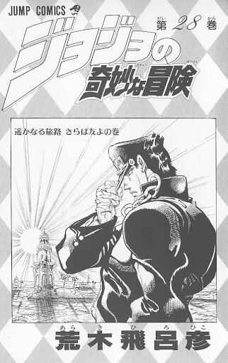 JoJo no Kimyou na Bouken: Part 3 - Stardust Crusaders Chapter 144 - Page 4