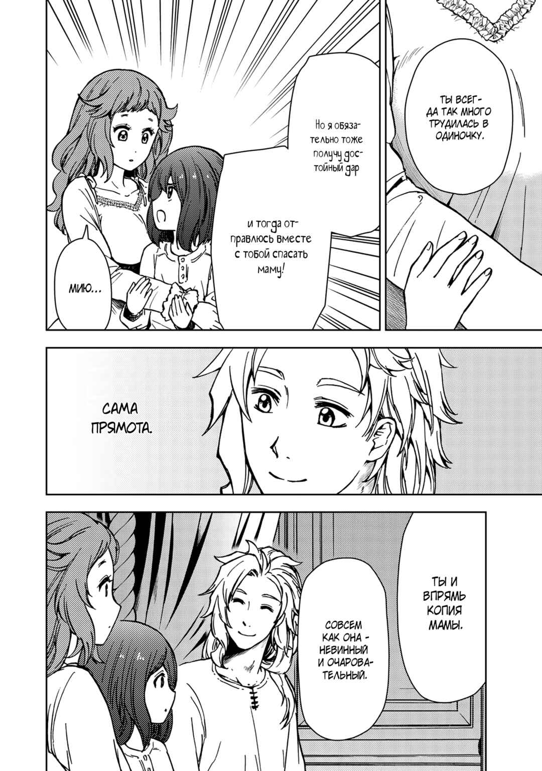 Dungeon Sherpa - Meikyuu Michisaki Annainin Chapter 33 - Page 14
