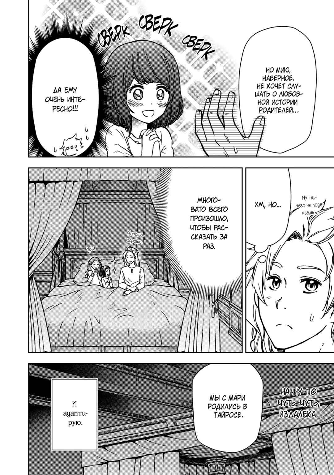 Dungeon Sherpa - Meikyuu Michisaki Annainin Chapter 33 - Page 16