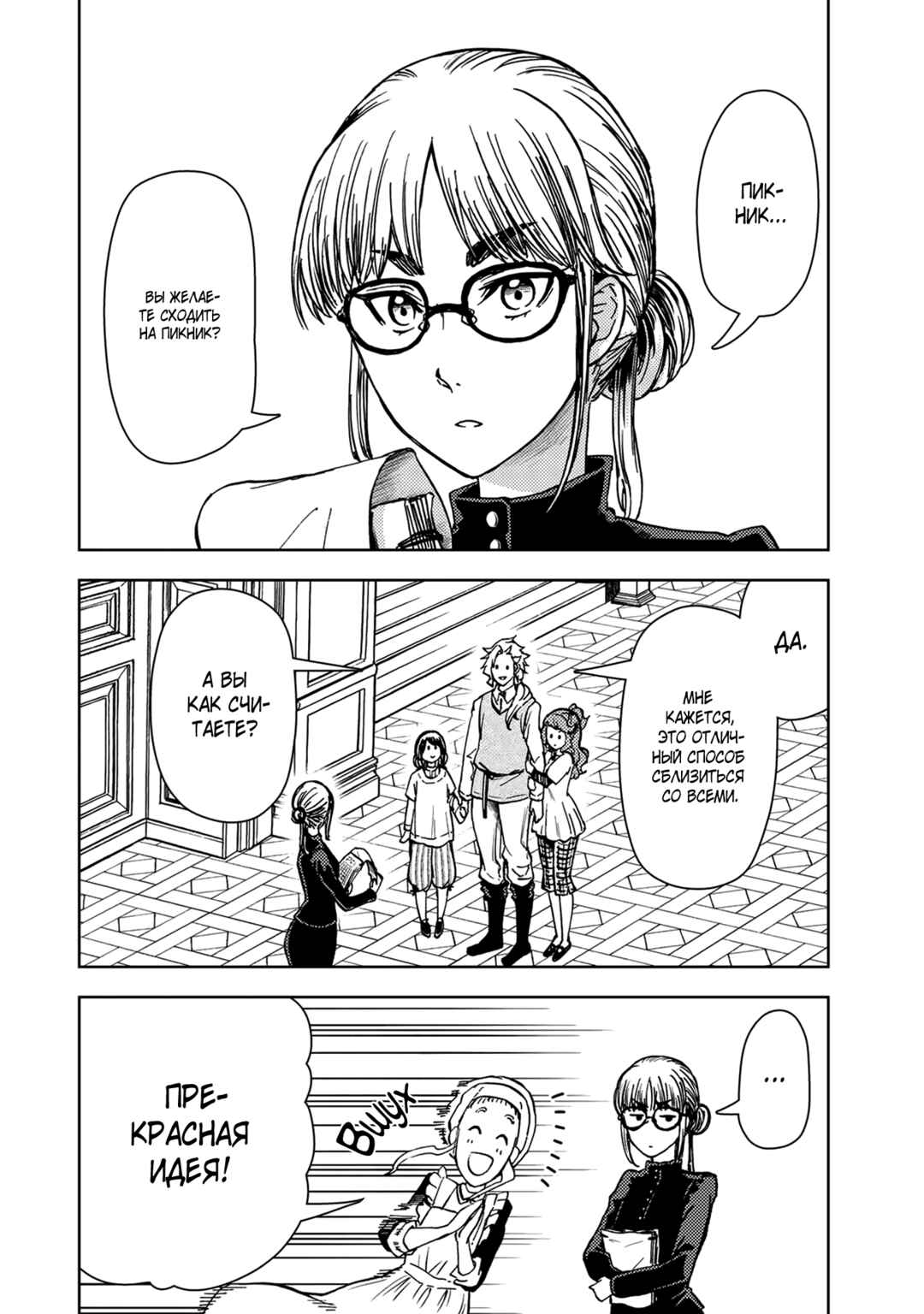 Dungeon Sherpa - Meikyuu Michisaki Annainin Chapter 33 - Page 18