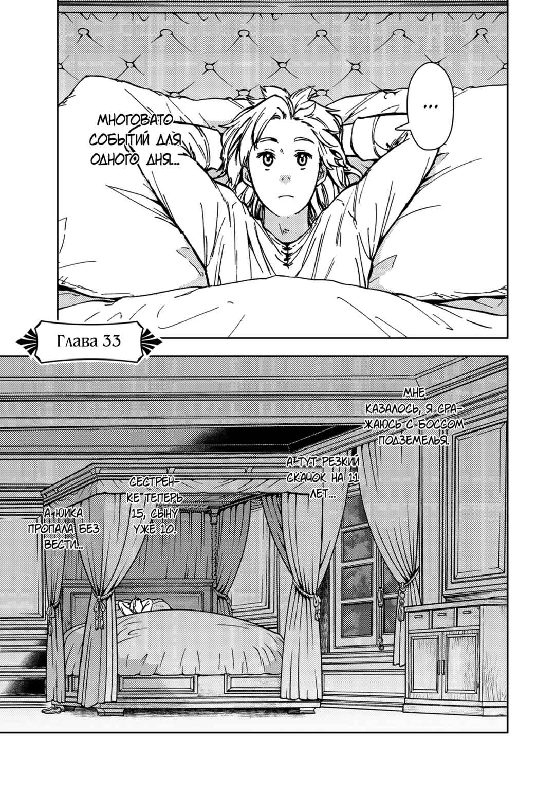 Dungeon Sherpa - Meikyuu Michisaki Annainin Chapter 33 - Page 3