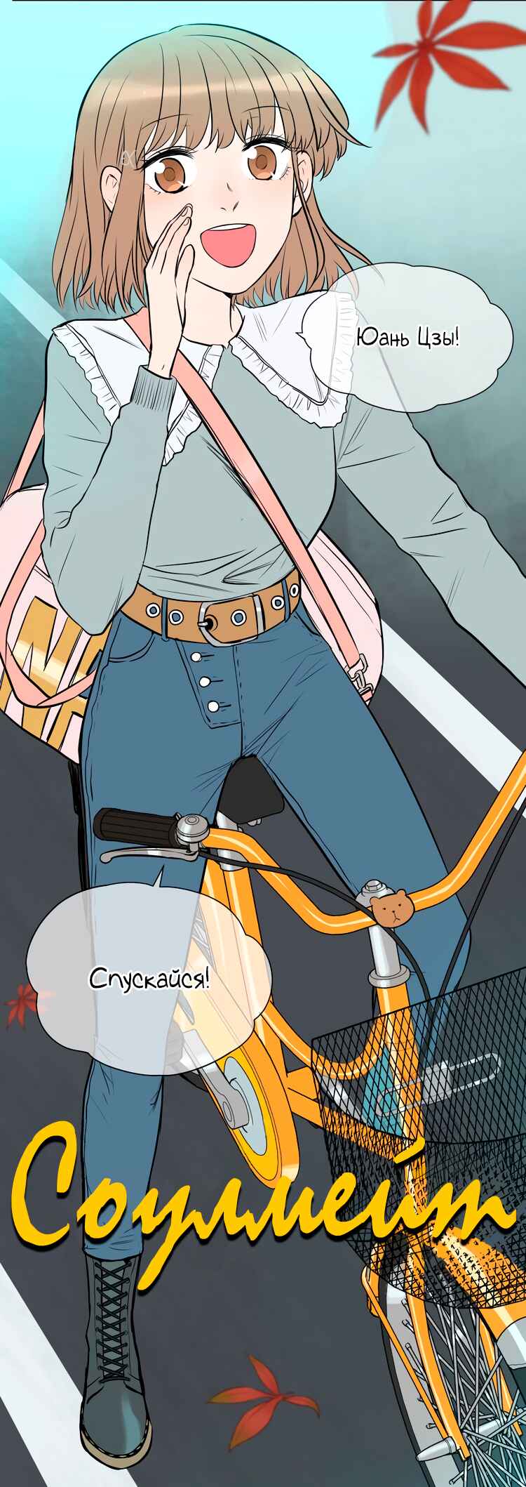 Soulmate Chapter 15 - Page 2