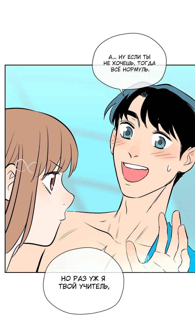 Soulmate Chapter 15 - Page 58
