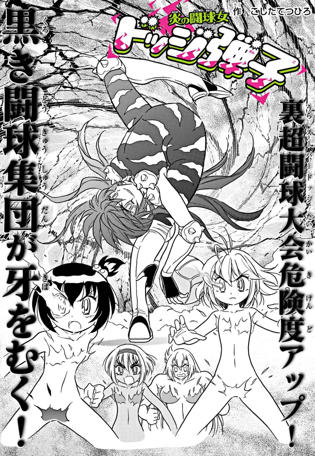 Flaming Fightball Girl Dodge Danko Chapter 25 - Page 1