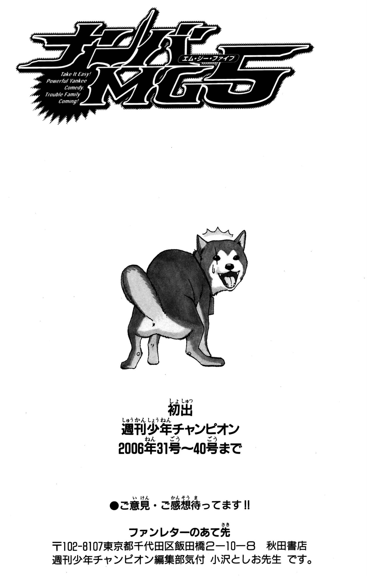 Nanba MG5 Chapter 61 - Page 22
