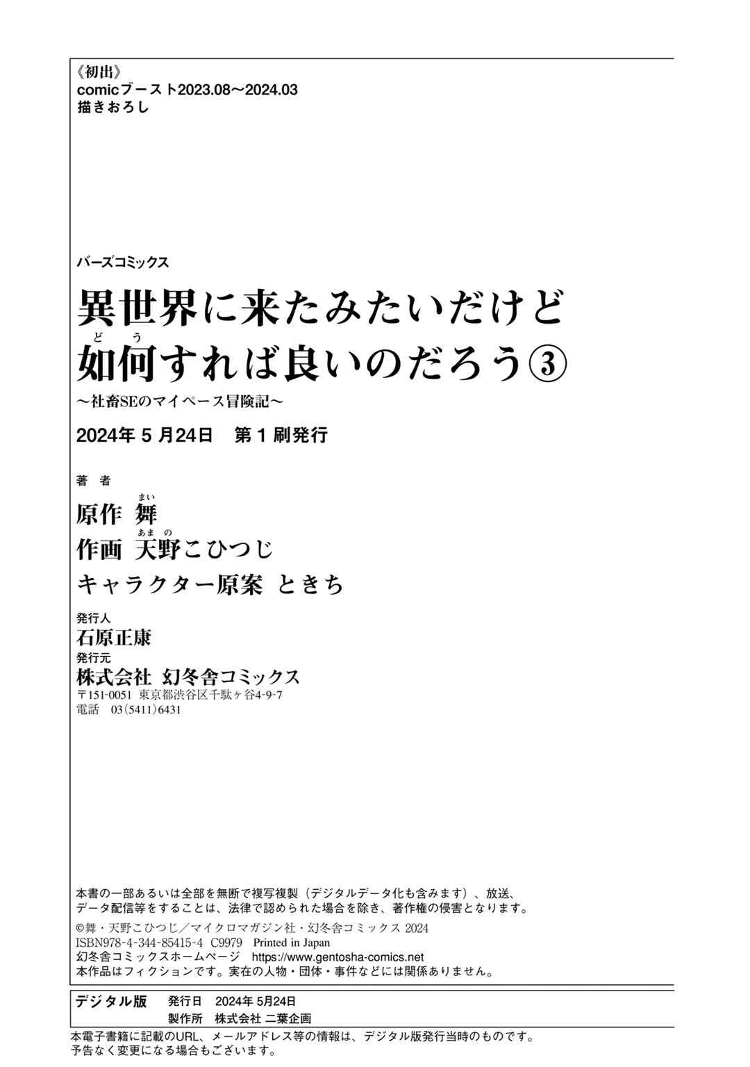 Isekai ni Kita Mitai dakedo Dou Sureba Yoi no Darou: Shachiku SE no My Pace Boukenki Chapter 20 - Page 28