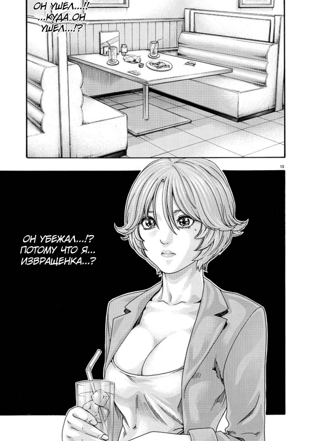 Hajimete no Sensei Chapter 7 - Page 13