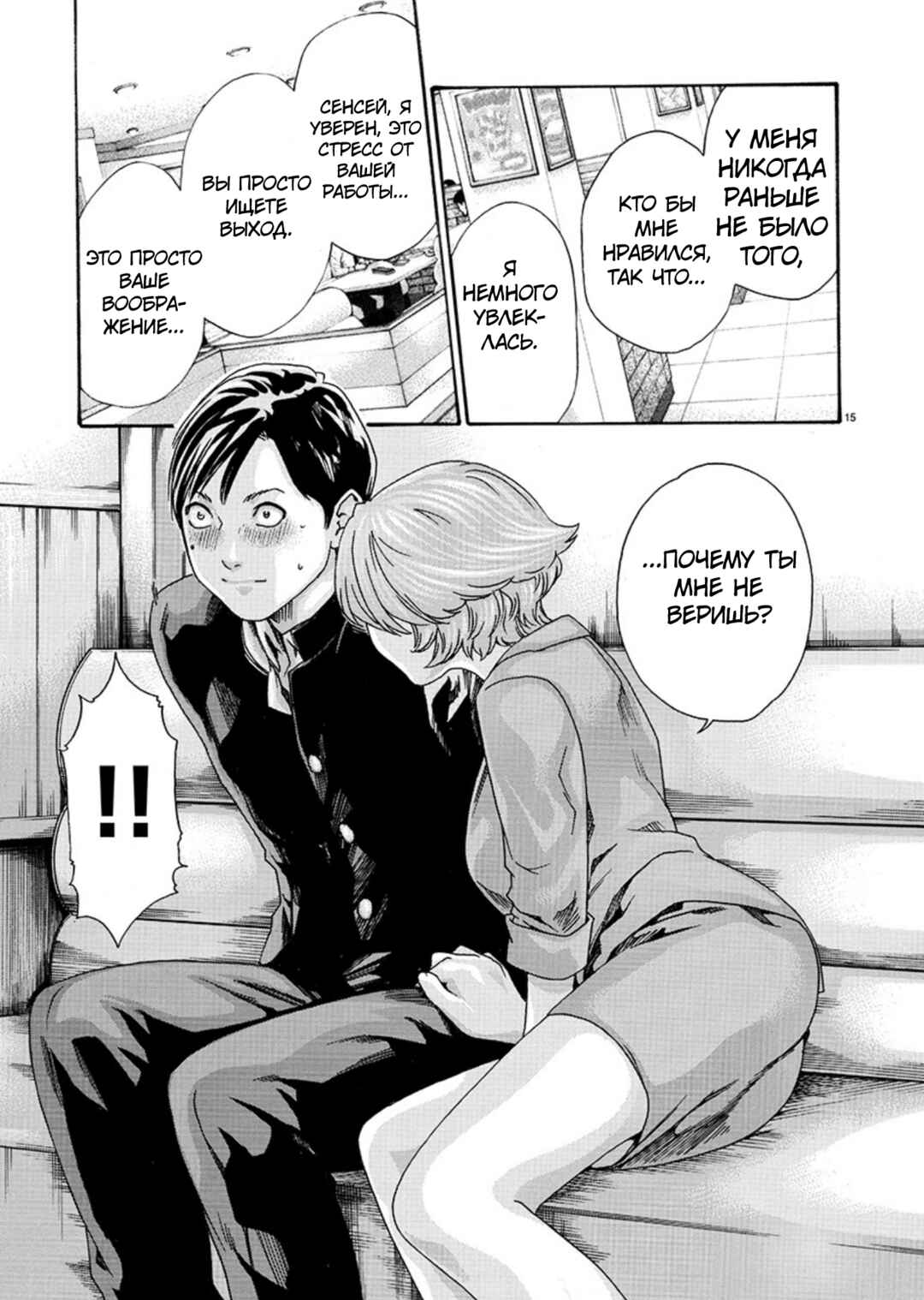 Hajimete no Sensei Chapter 7 - Page 15