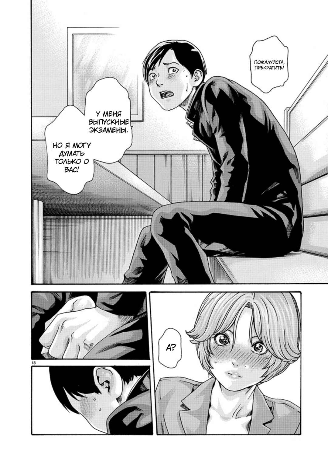 Hajimete no Sensei Chapter 7 - Page 18