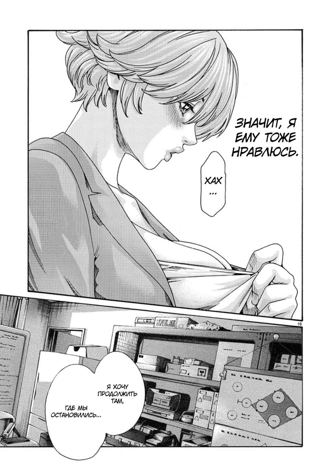 Hajimete no Sensei Chapter 7 - Page 19