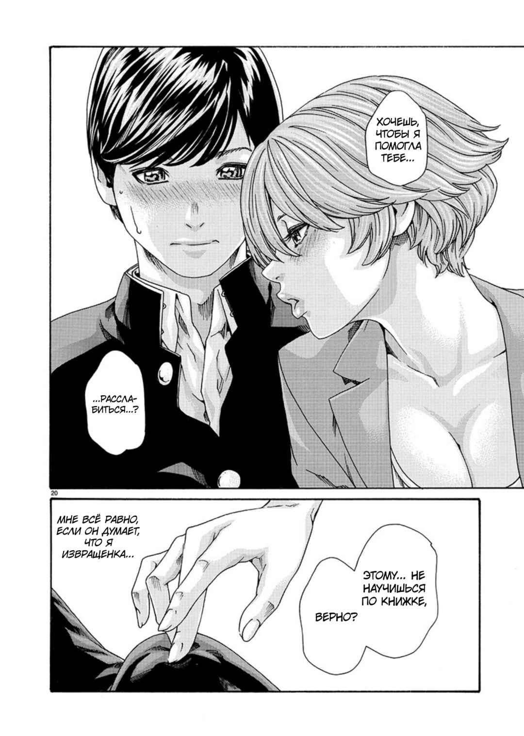 Hajimete no Sensei Chapter 7 - Page 20